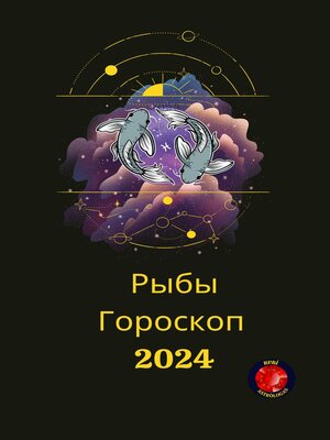 cover image of Рыбы Гороскоп  2024